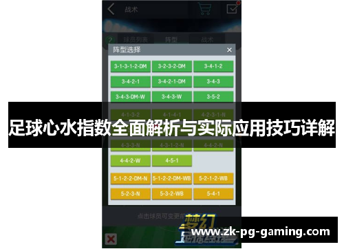 足球心水指数全面解析与实际应用技巧详解