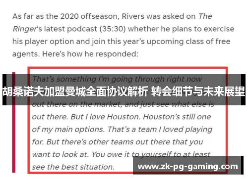 胡桑诺夫加盟曼城全面协议解析 转会细节与未来展望 胡桑诺夫加盟曼城全面协议解析 转会细节与未来展望