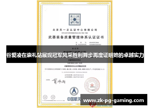 谷爱凌在崇礼站展现冠军风采胜利舞步再度证明她的卓越实力 谷爱凌在崇礼站展现冠军风采胜利舞步再度证明她的卓越实力