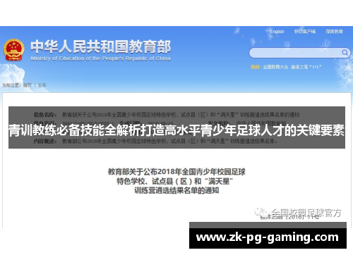 青训教练必备技能全解析打造高水平青少年足球人才的关键要素