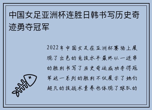 中国女足亚洲杯连胜日韩书写历史奇迹勇夺冠军