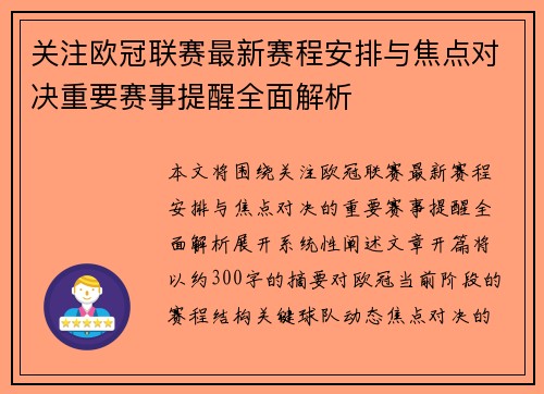 关注欧冠联赛最新赛程安排与焦点对决重要赛事提醒全面解析 关注欧冠联赛最新赛程安排与焦点对决重要赛事提醒全面解析