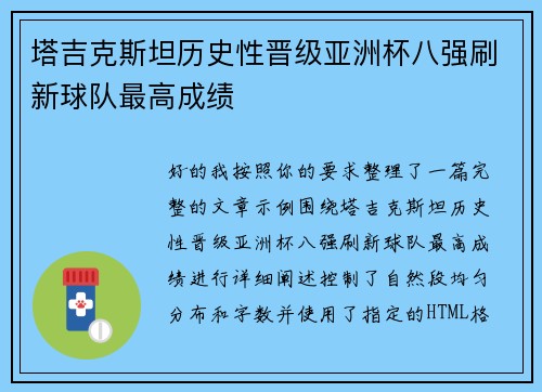 塔吉克斯坦历史性晋级亚洲杯八强刷新球队最高成绩 塔吉克斯坦历史性晋级亚洲杯八强刷新球队最高成绩