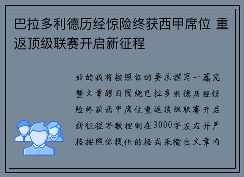 巴拉多利德历经惊险终获西甲席位 重返顶级联赛开启新征程 巴拉多利德历经惊险终获西甲席位 重返顶级联赛开启新征程