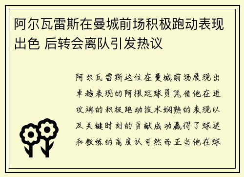 阿尔瓦雷斯在曼城前场积极跑动表现出色 后转会离队引发热议 阿尔瓦雷斯在曼城前场积极跑动表现出色 后转会离队引发热议